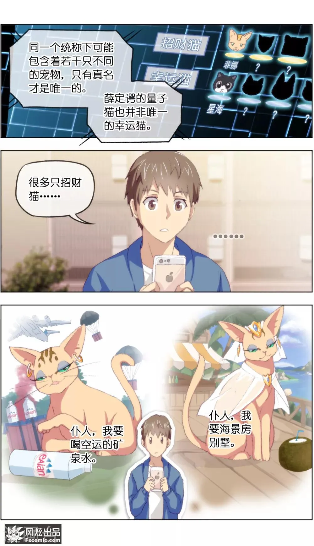 第13话4 土豪的珍宝 第8页