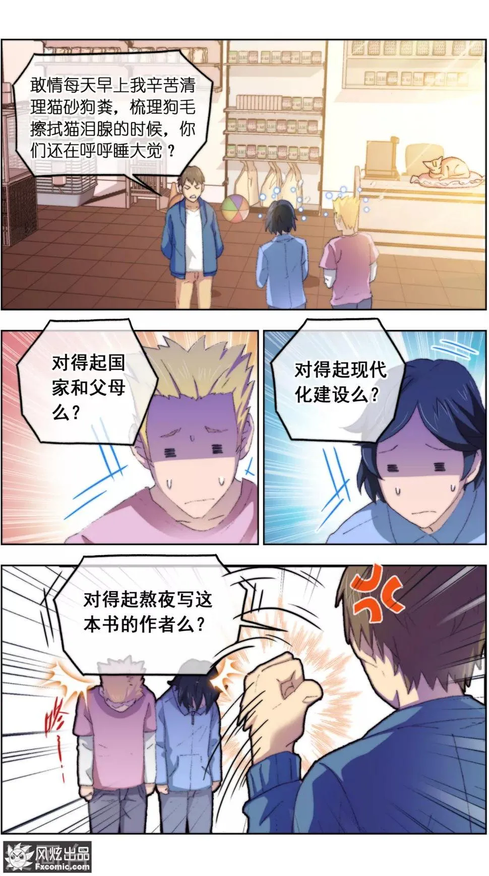 第14话2 新业务 第2页