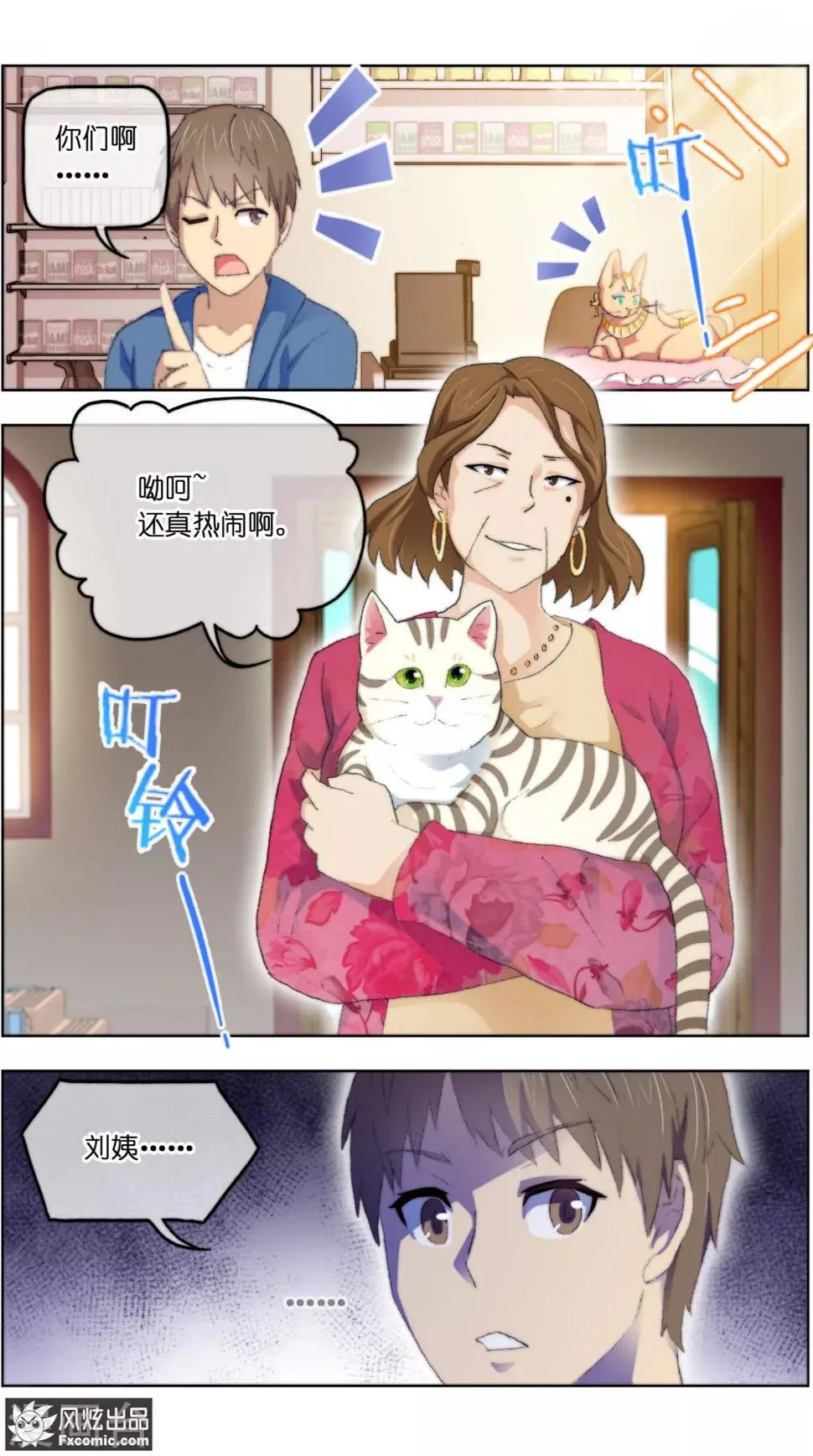 第14话2 新业务 第3页