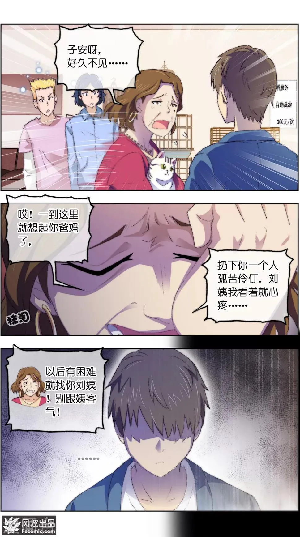 第14话2 新业务 第4页