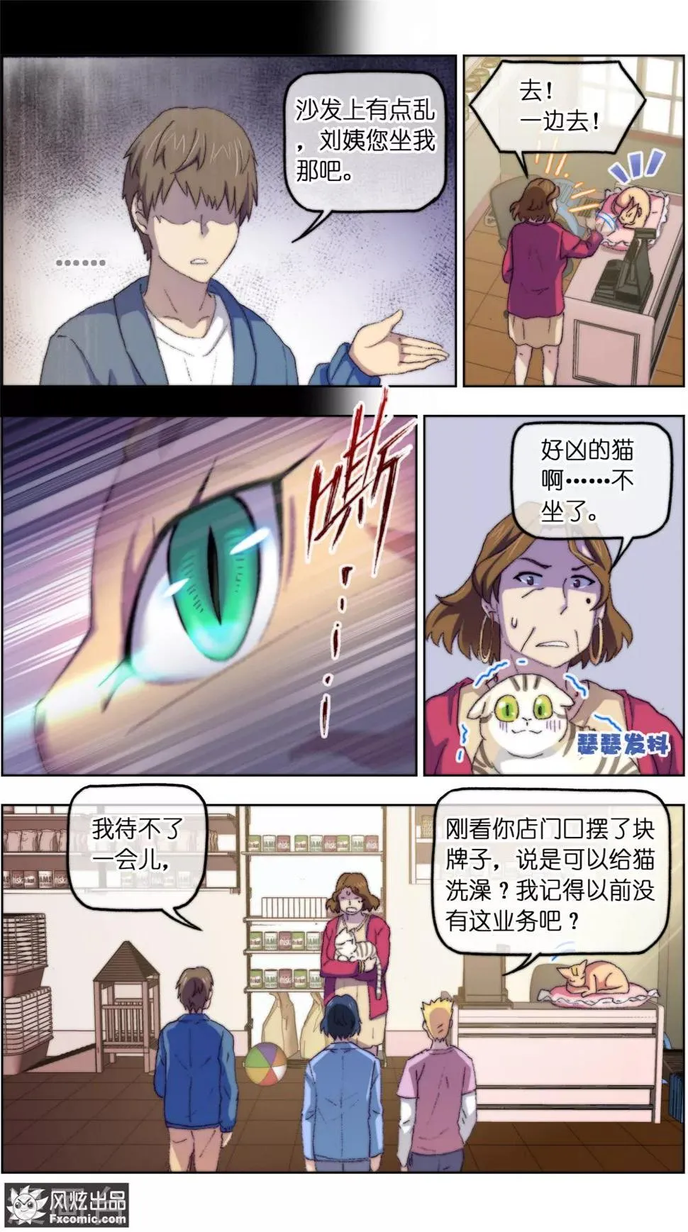 第14话2 新业务 第6页