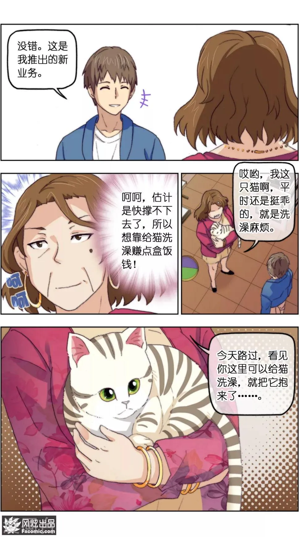 第14话2 新业务 第7页