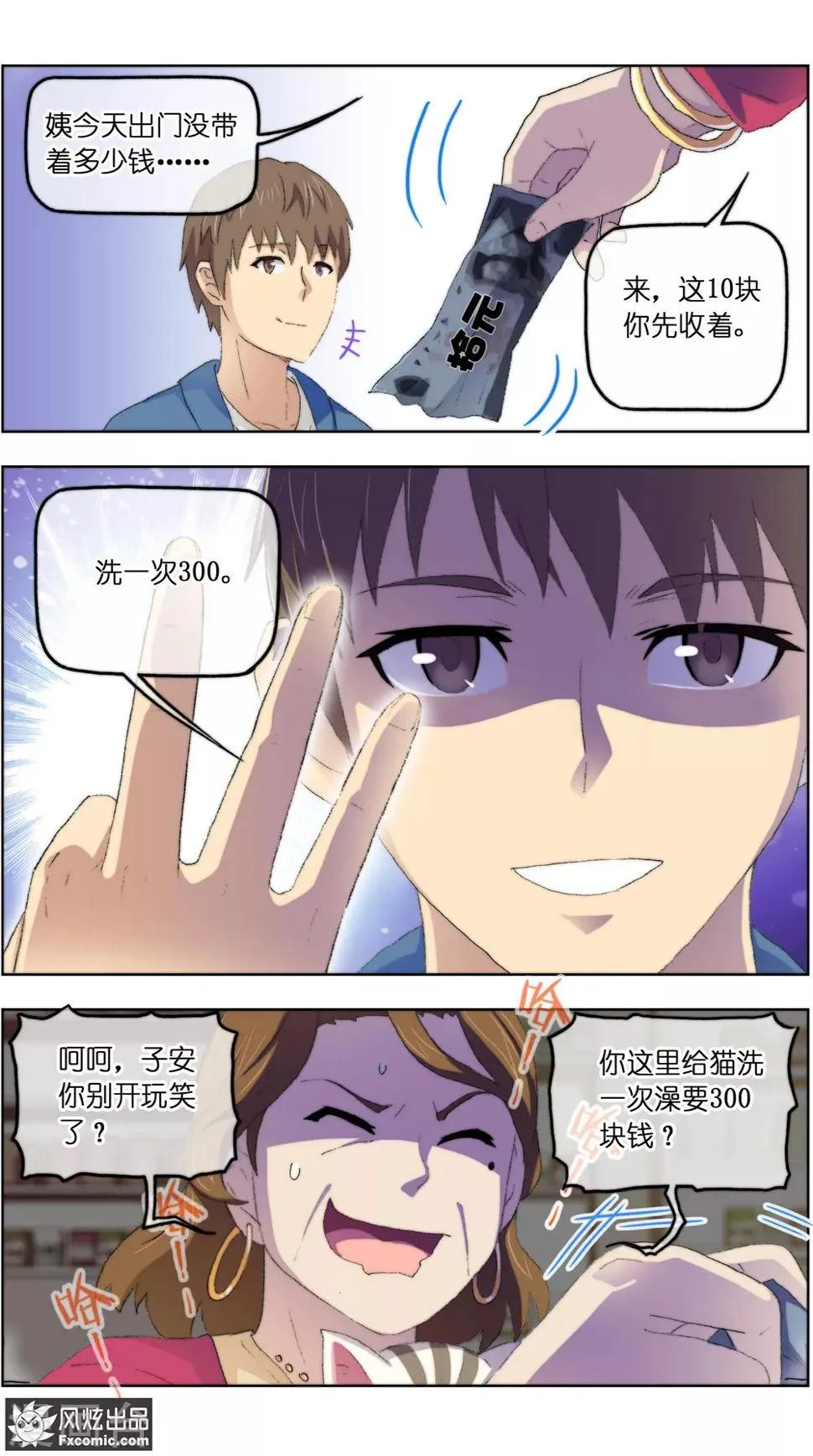 第14话2 新业务 第8页