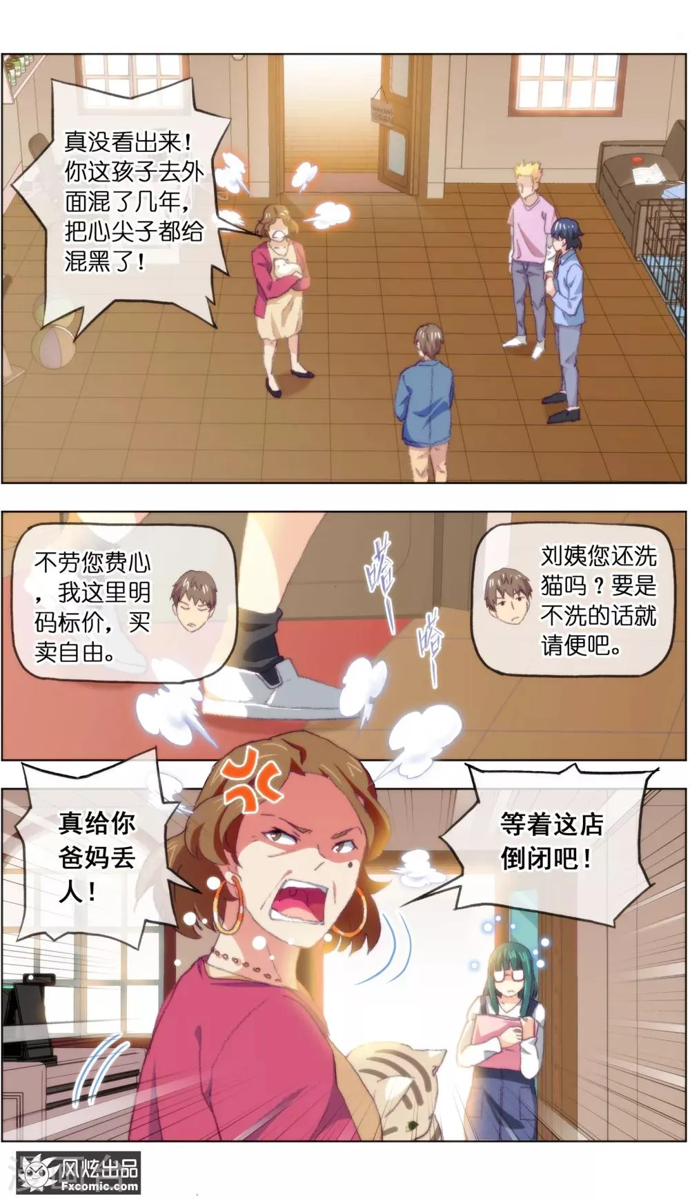 第14话3 新业务 第4页