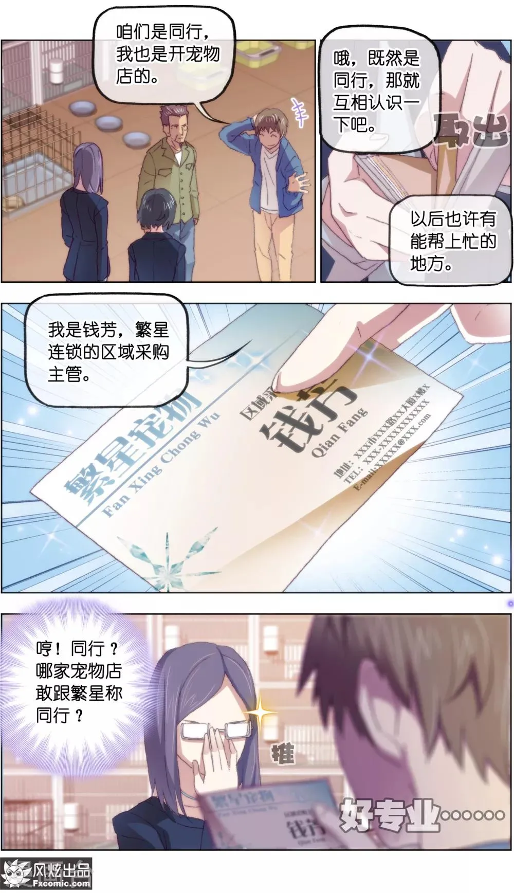 第16话3 搅局 第6页