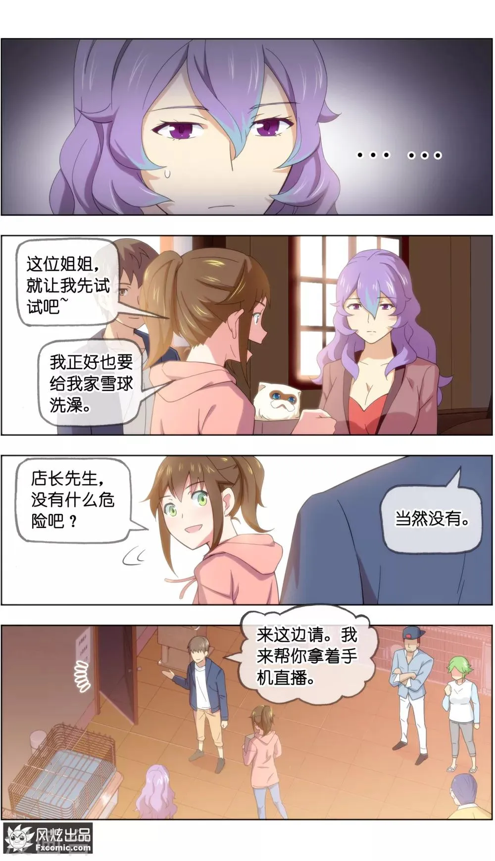 第19话3 二刷宠物店 第3页