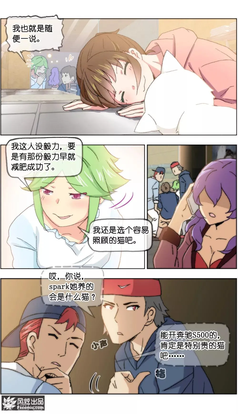 第19话3 二刷宠物店 第9页