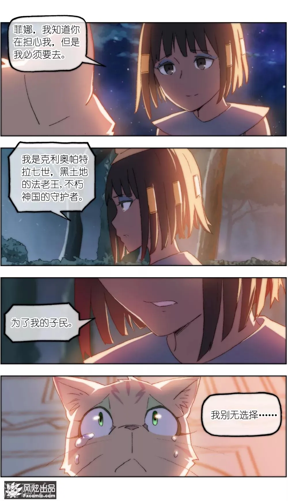 第21话4 一梦两千年 第2页