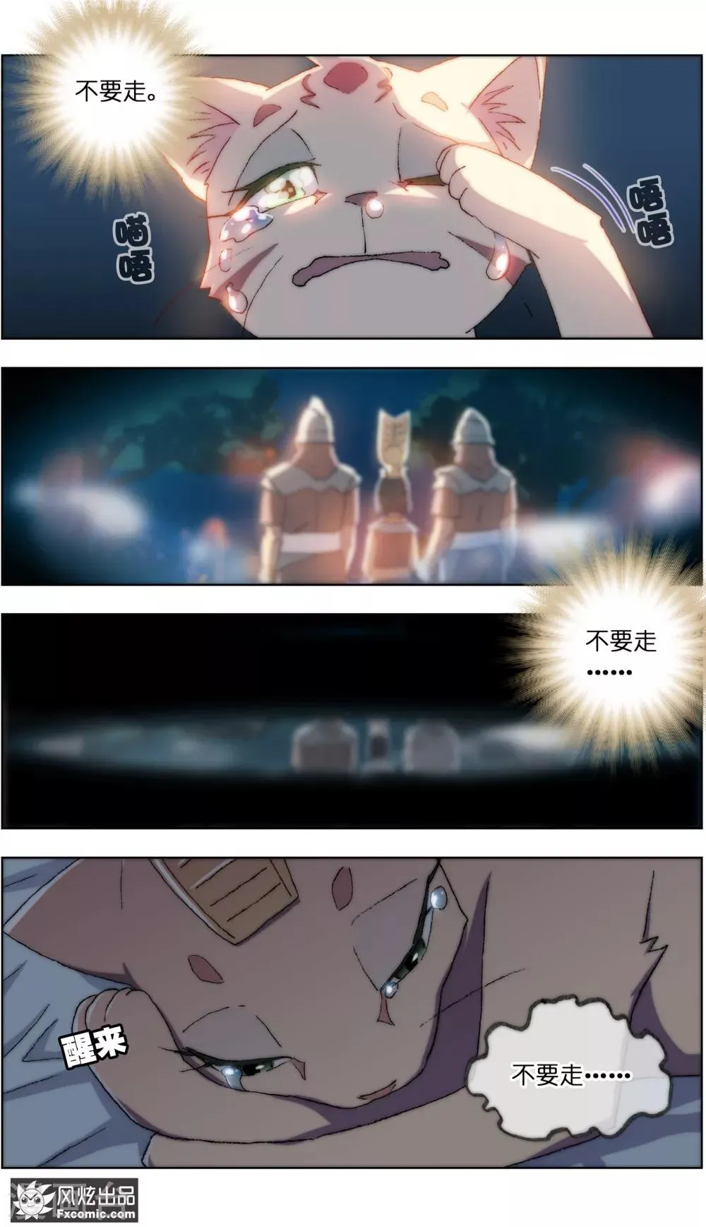 第21话4 一梦两千年 第5页