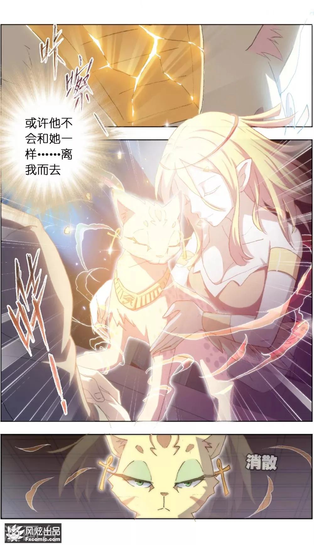 第21话4 一梦两千年 第7页