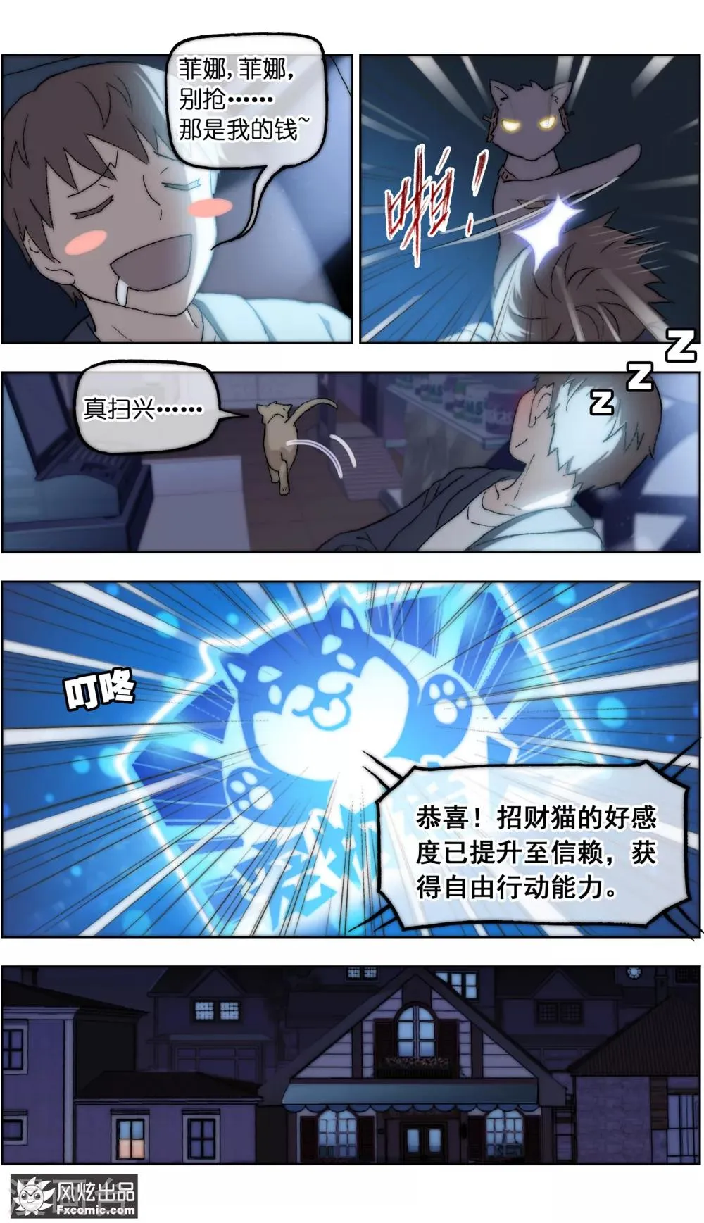 第21话4 一梦两千年 第8页