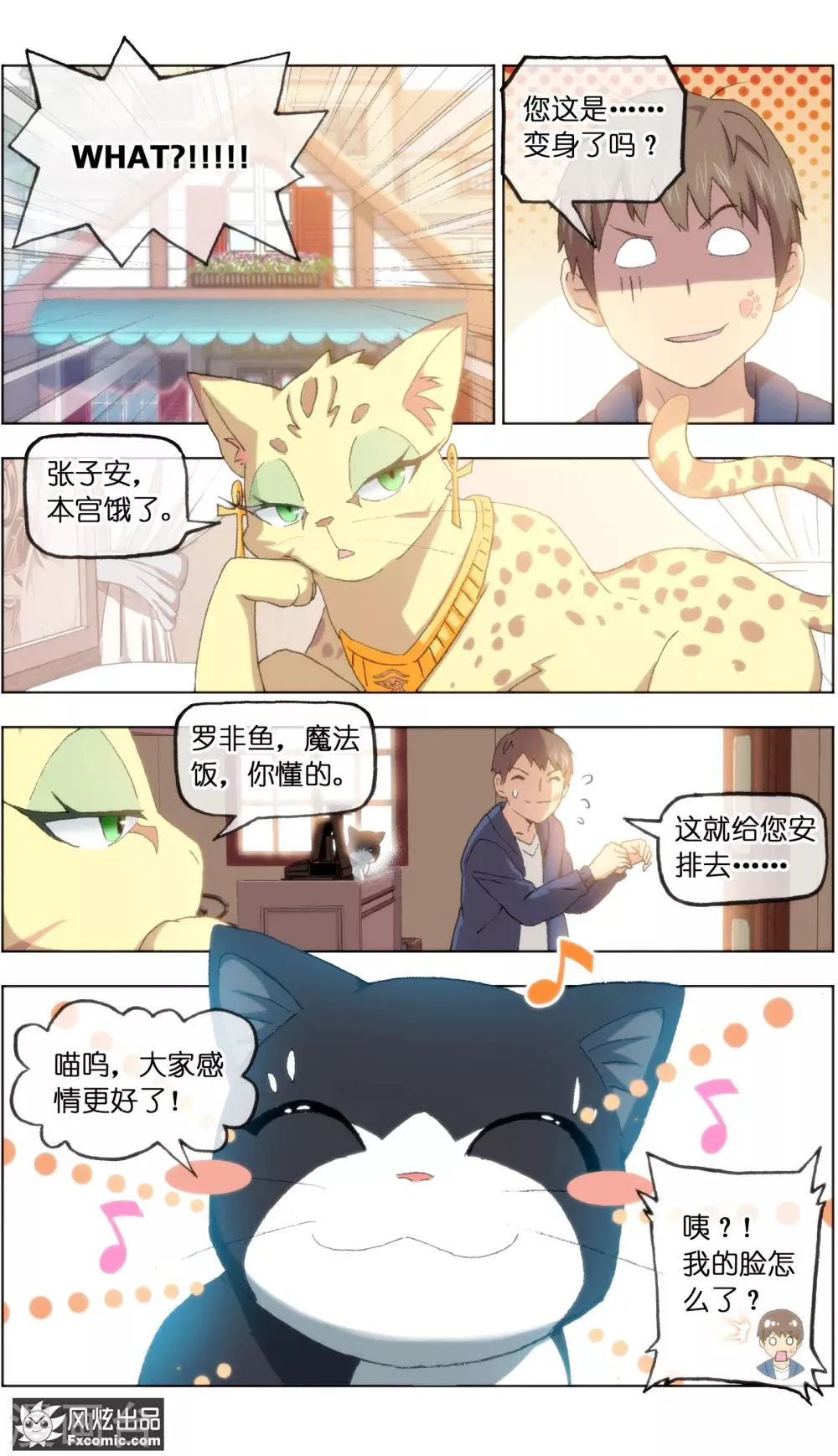 第21话4 一梦两千年 第9页