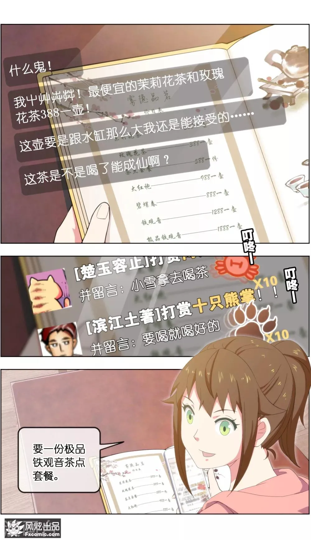 第23话3 精灵再现 第5页