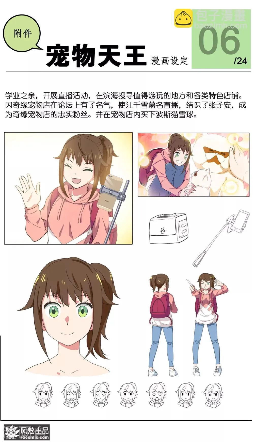 第23话3 精灵再现 第11页