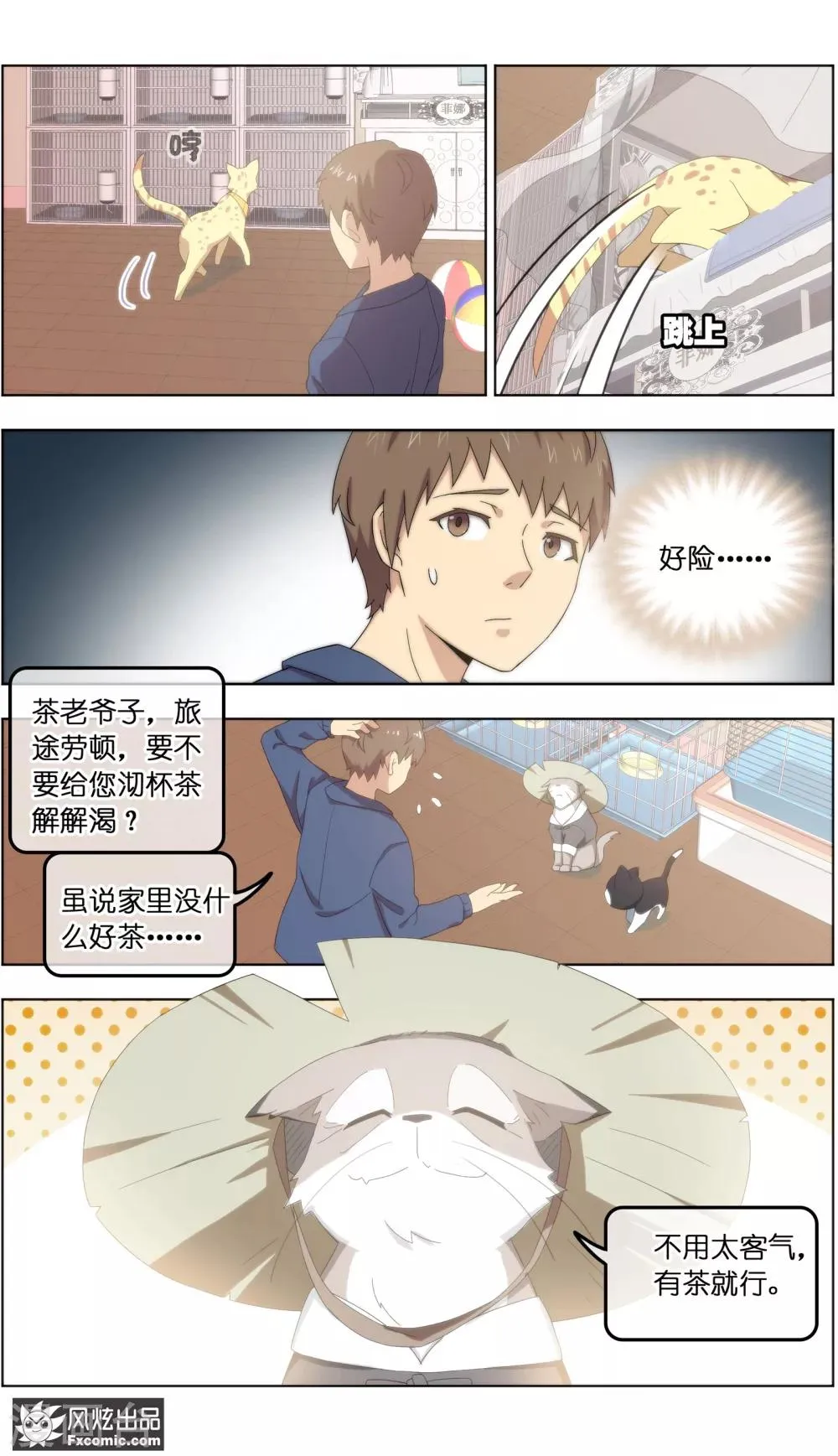 第24话2 老茶 第9页