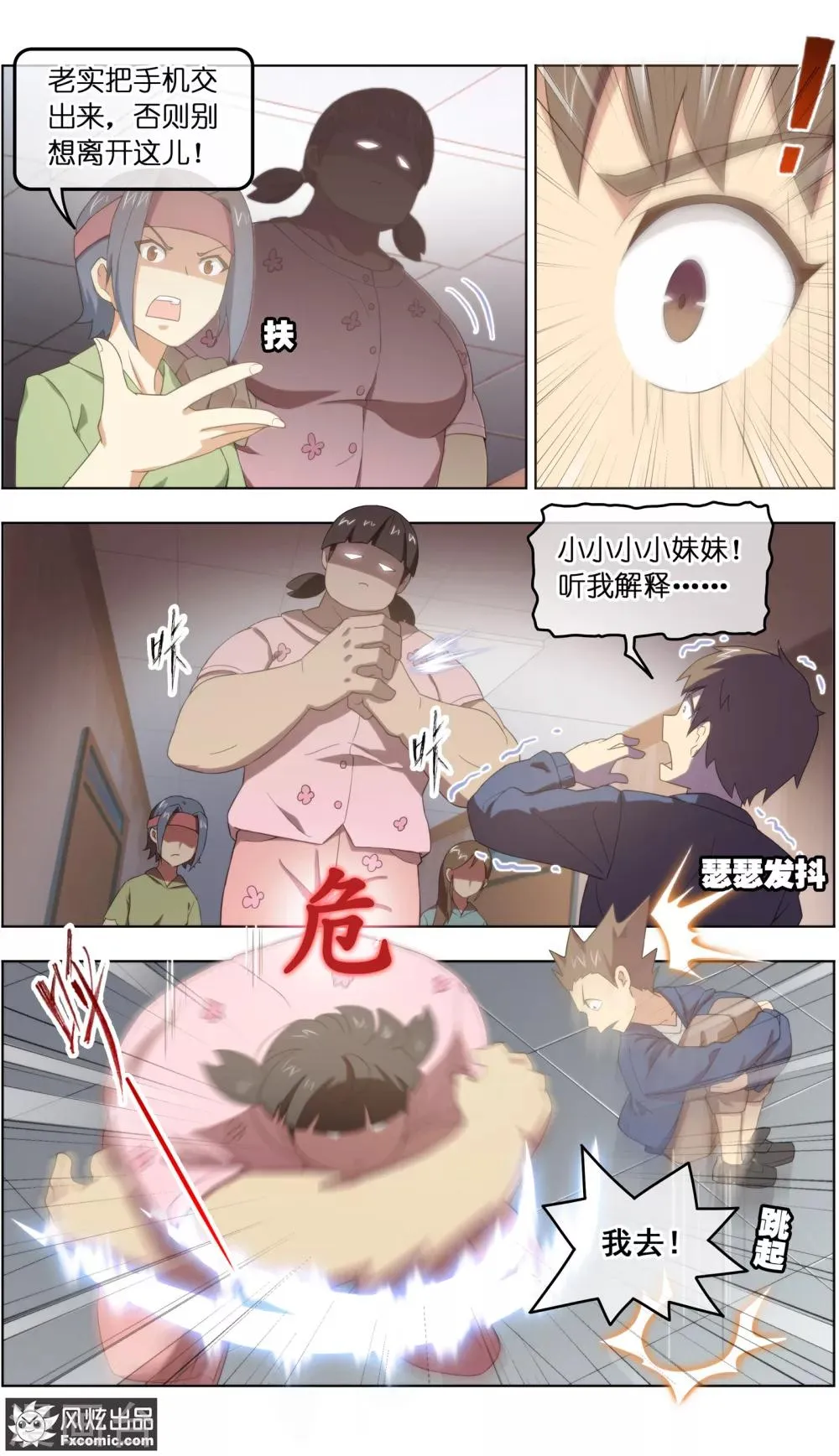 第29话2 暗潮涌动 第10页
