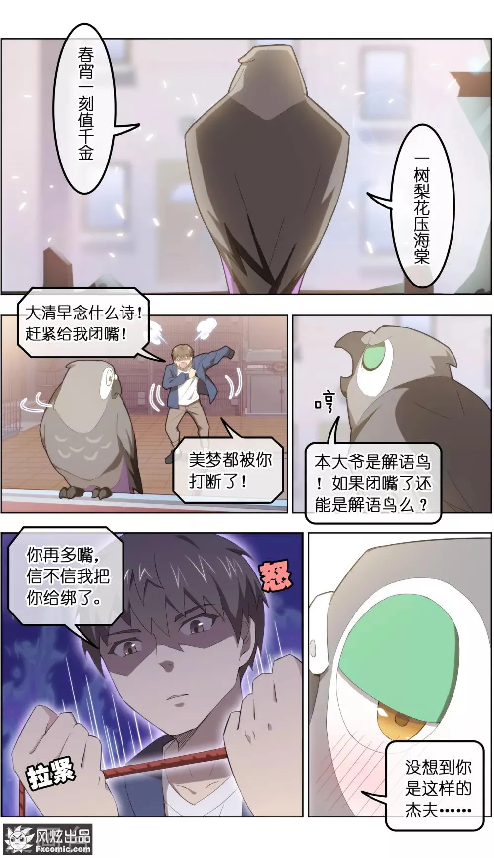 第31话1 不正经的鸟 第6页