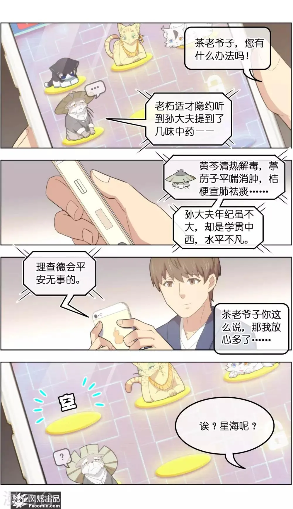 第36话1 渡劫 第9页