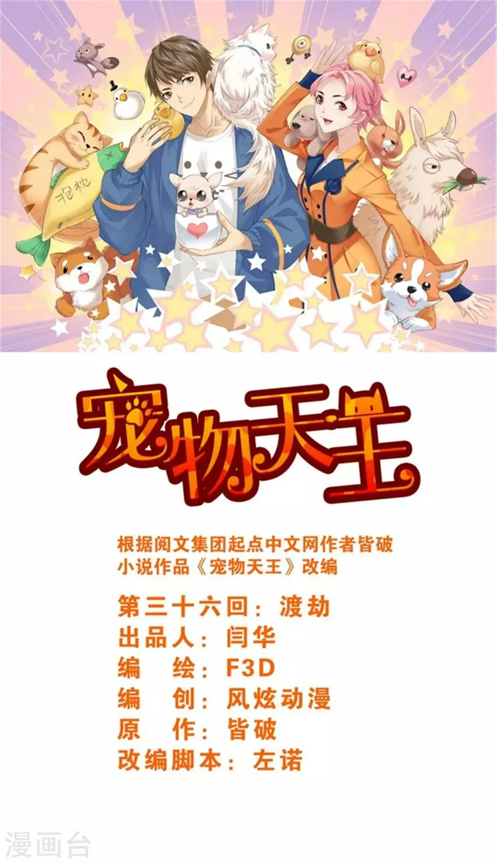 第36话3 渡劫 第1页