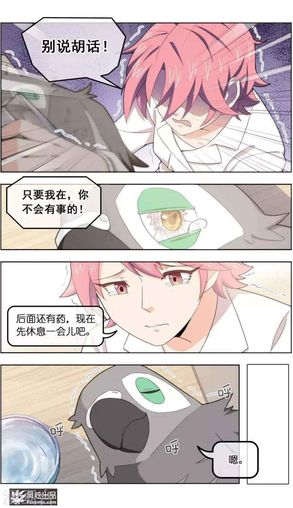 第36话3 渡劫 第2页