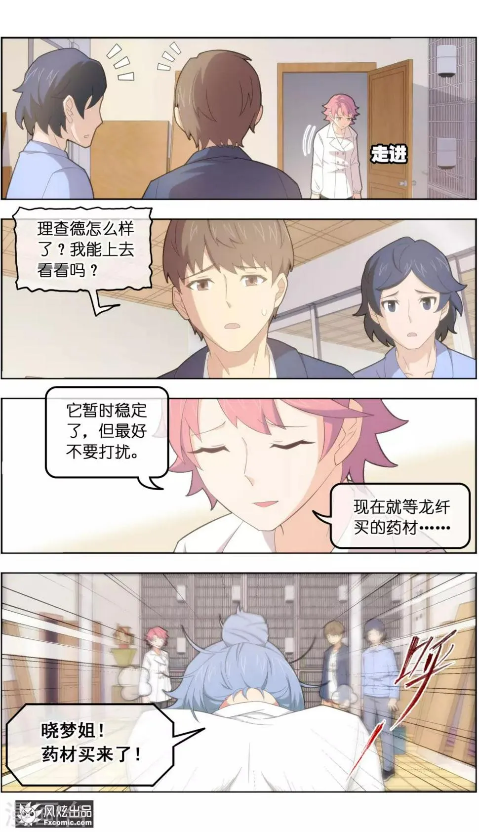 第36话3 渡劫 第3页