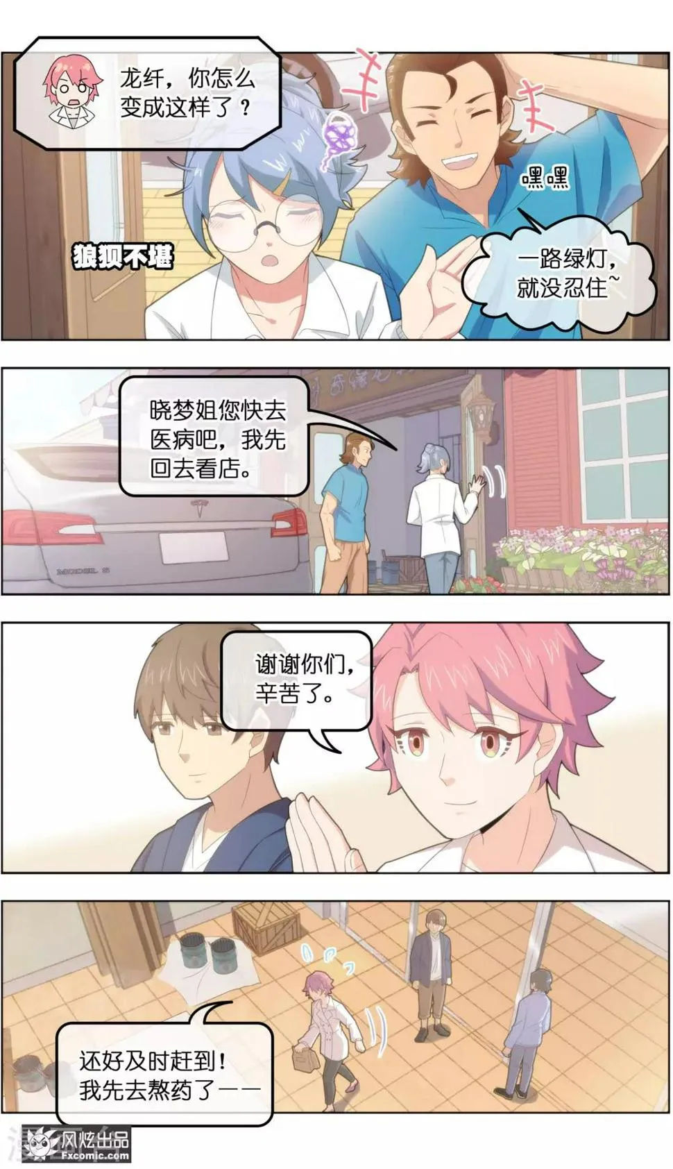 第36话3 渡劫 第4页