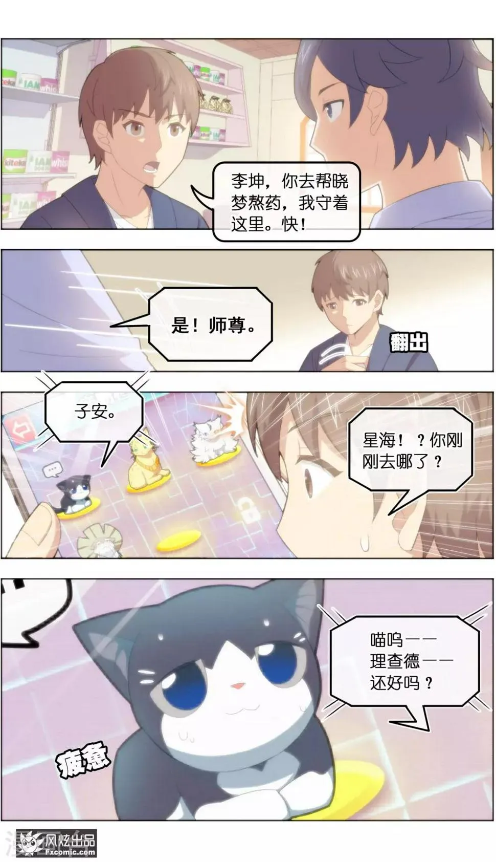 第36话3 渡劫 第5页