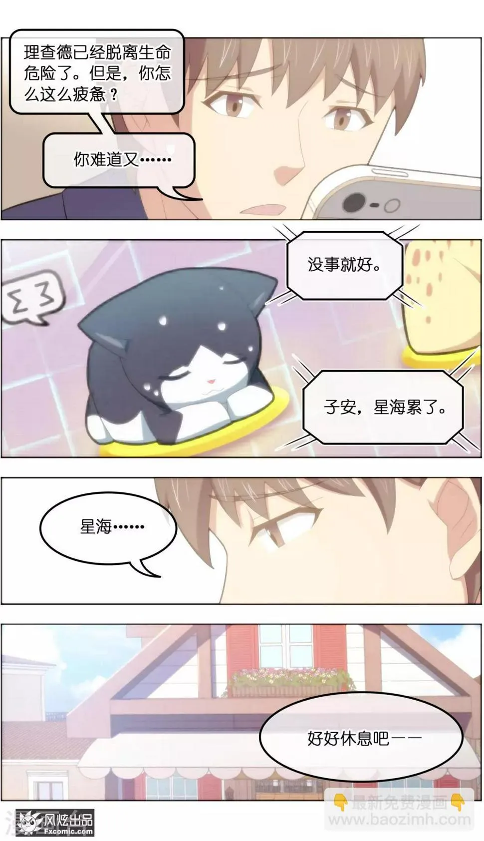 第36话3 渡劫 第6页