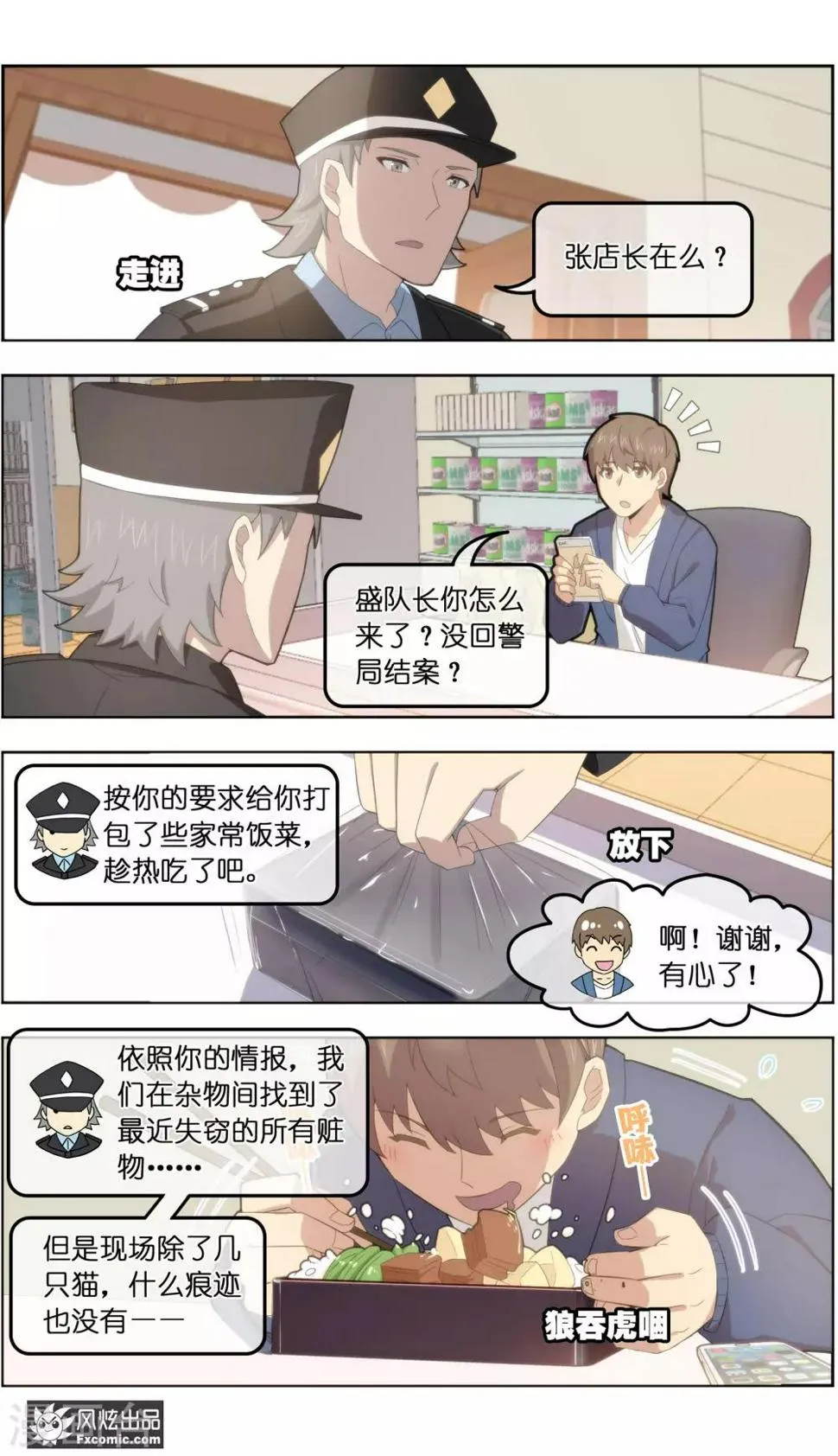第36话3 渡劫 第7页