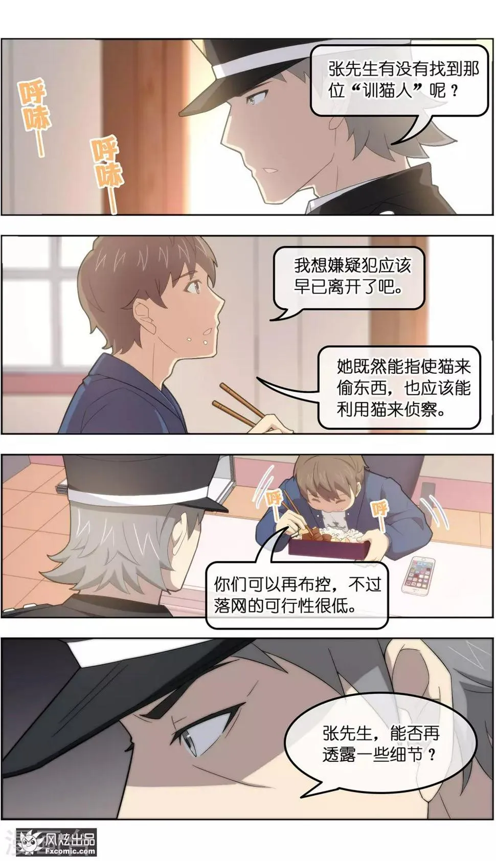 第36话3 渡劫 第8页