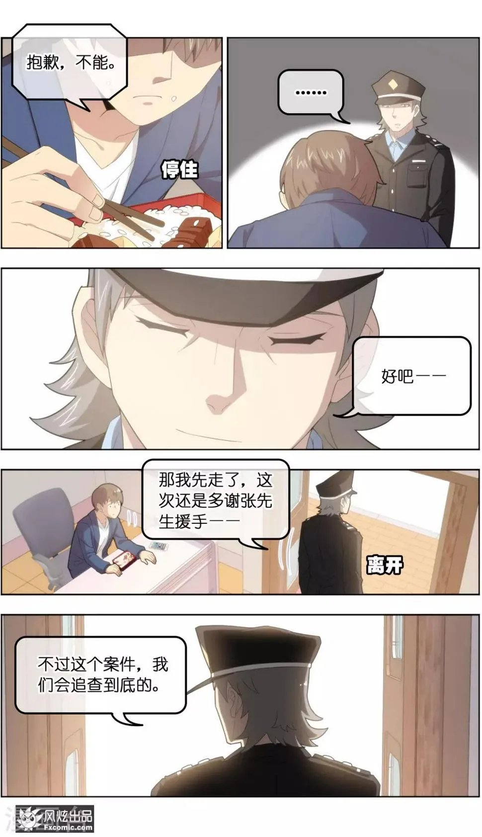 第36话3 渡劫 第9页