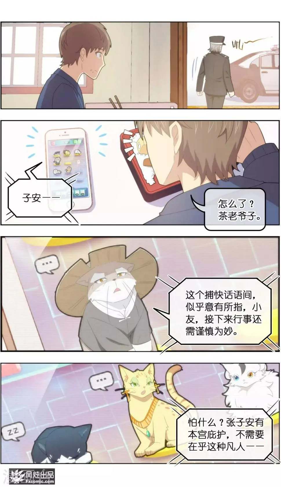第36话3 渡劫 第10页