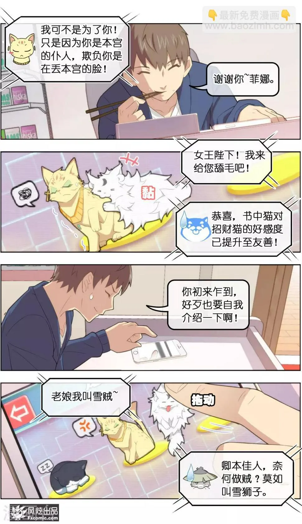 第36话3 渡劫 第11页