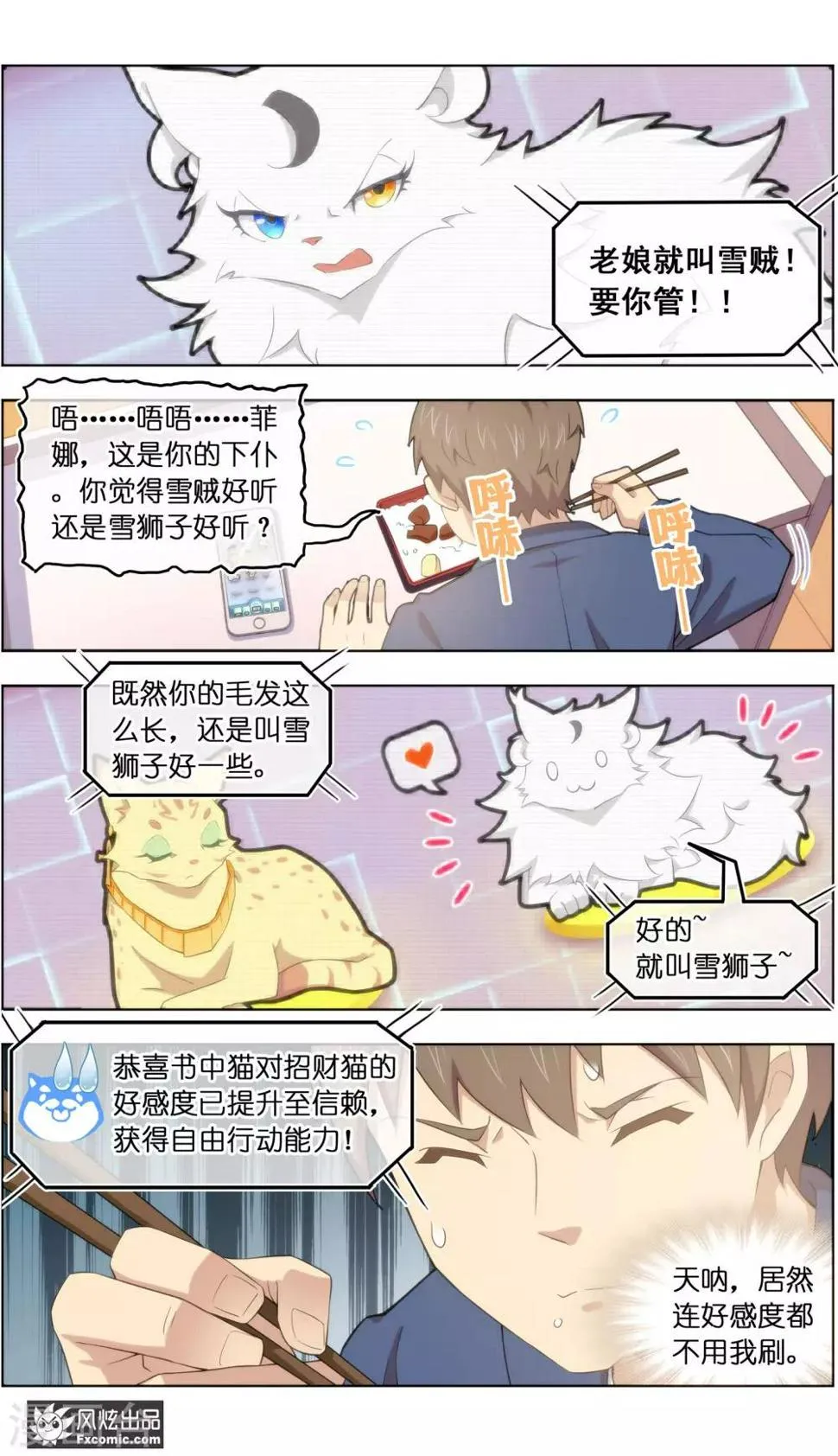 第36话3 渡劫 第12页
