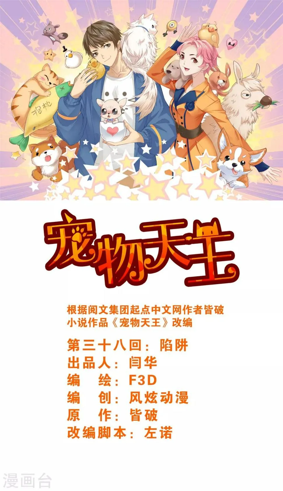 第38话2 陷阱 第1页