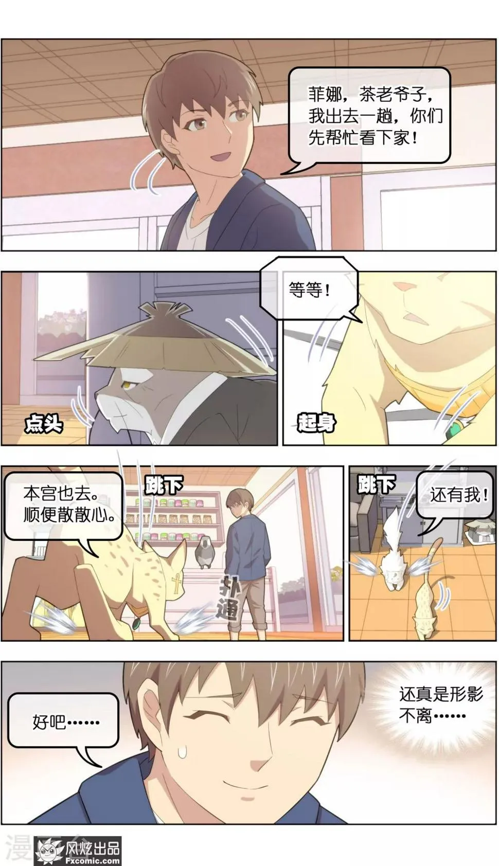 第38话2 陷阱 第2页