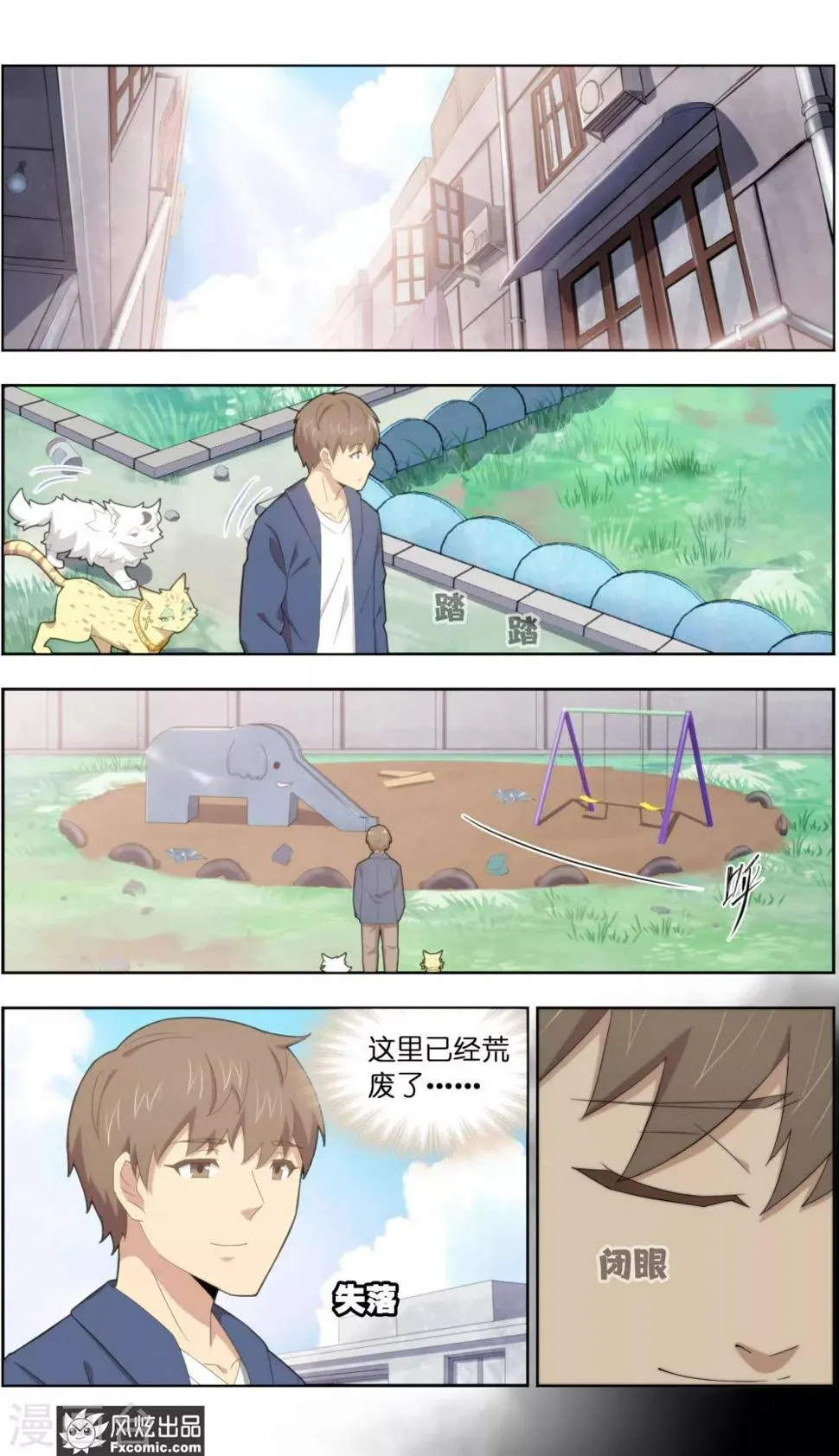 第38话2 陷阱 第3页