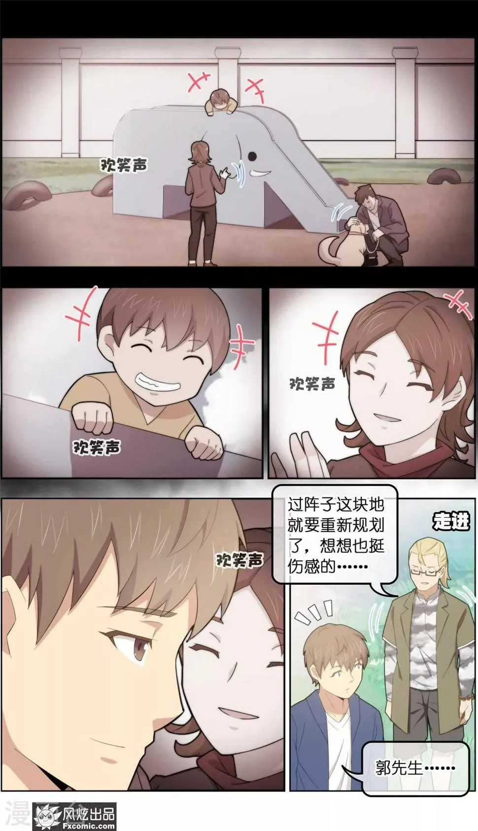 第38话2 陷阱 第4页