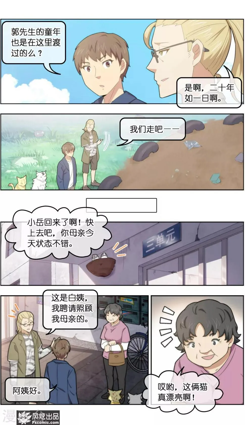 第38话2 陷阱 第5页