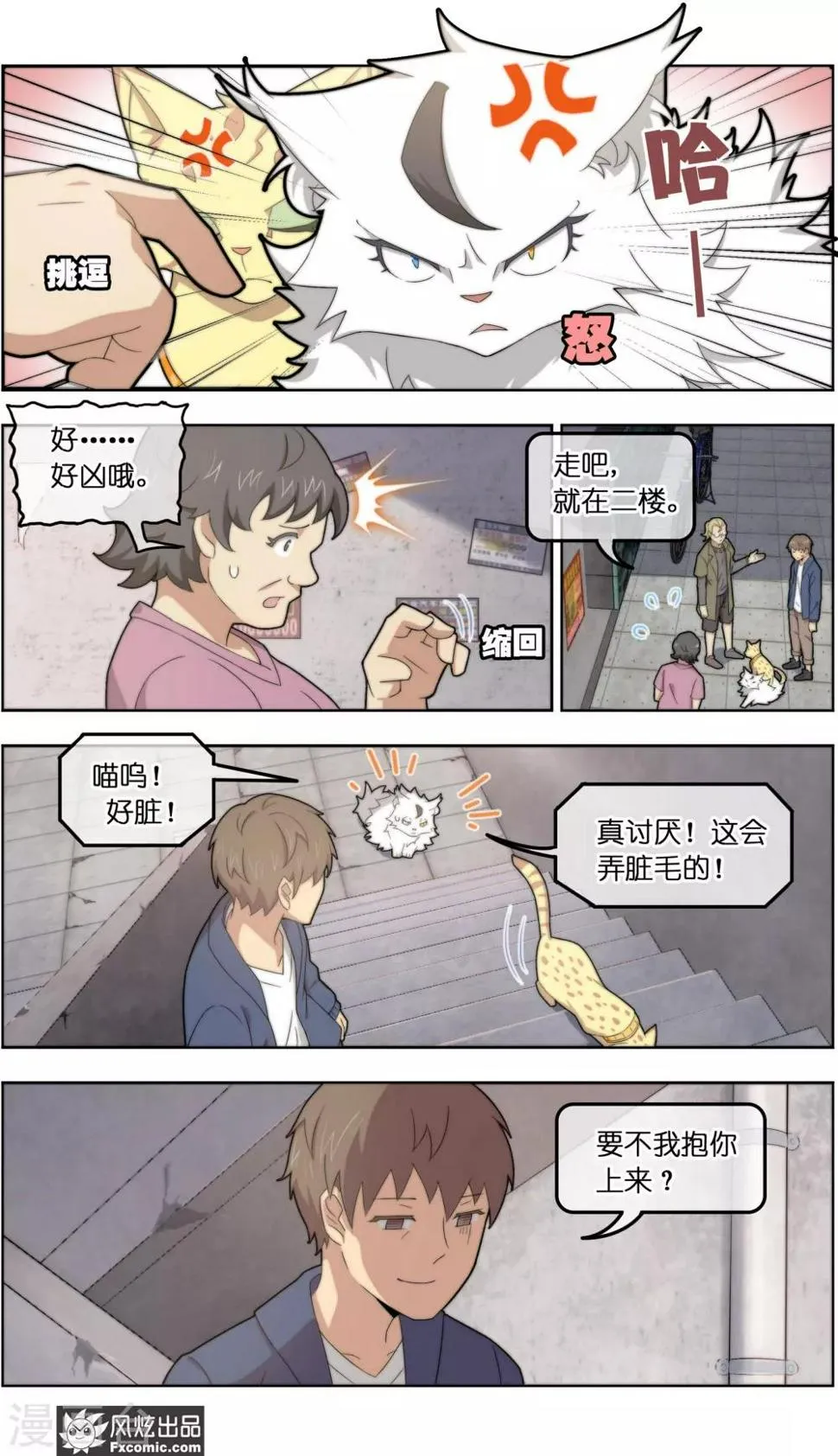 第38话2 陷阱 第6页