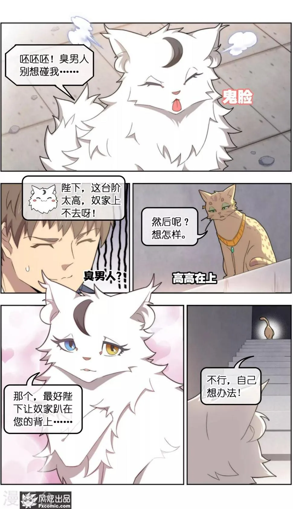 第38话2 陷阱 第7页