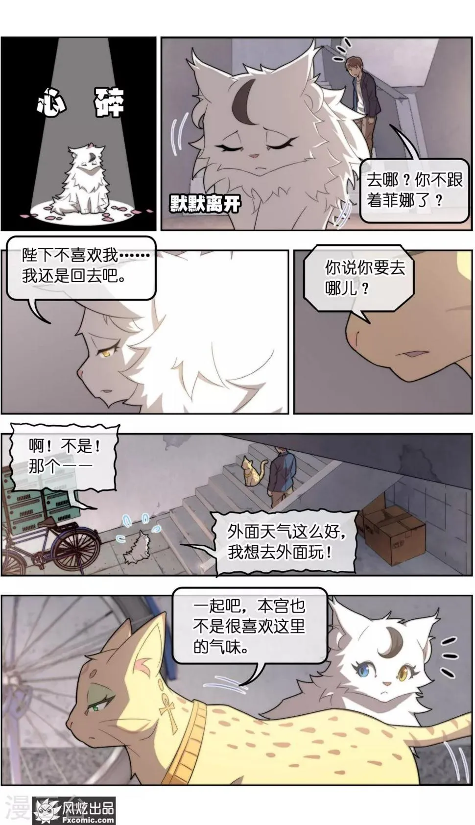 第38话2 陷阱 第8页