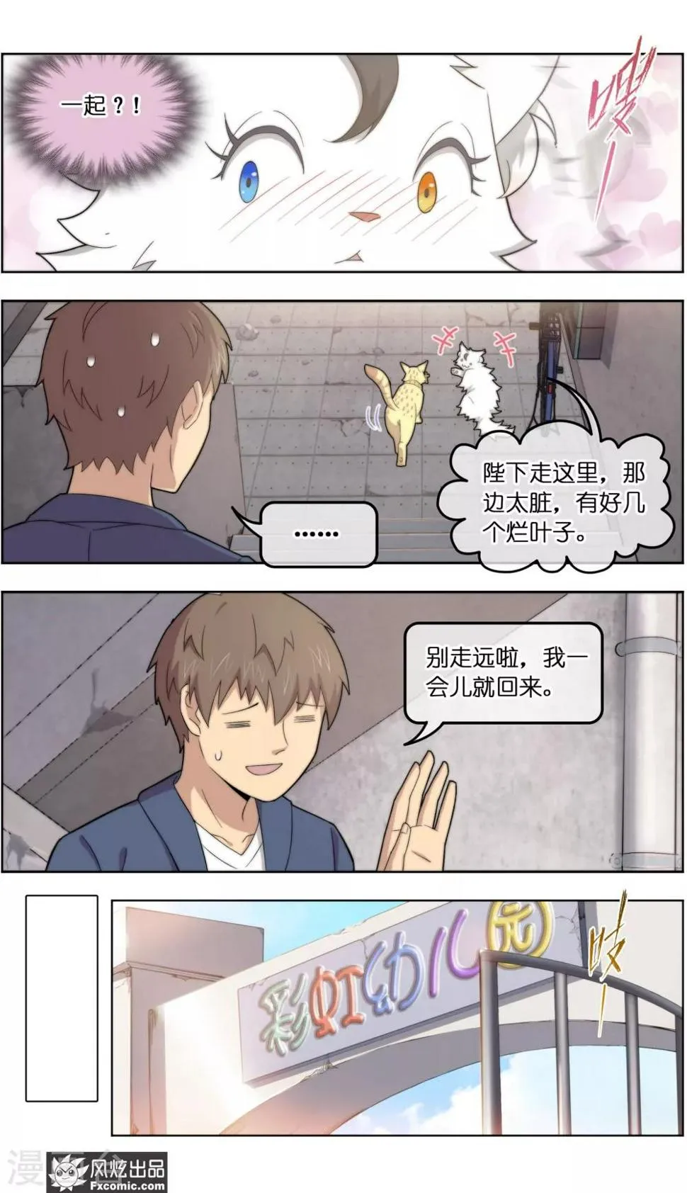 第38话2 陷阱 第9页