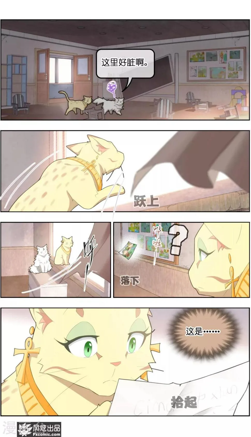 第38话2 陷阱 第10页