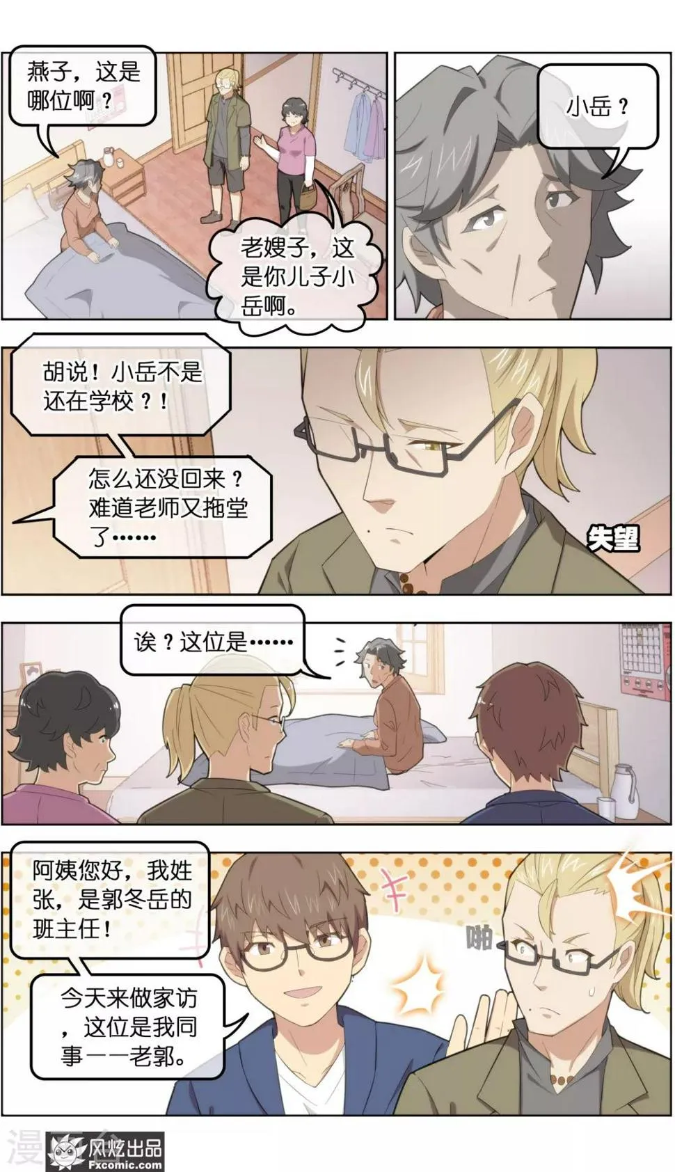 第38话2 陷阱 第11页