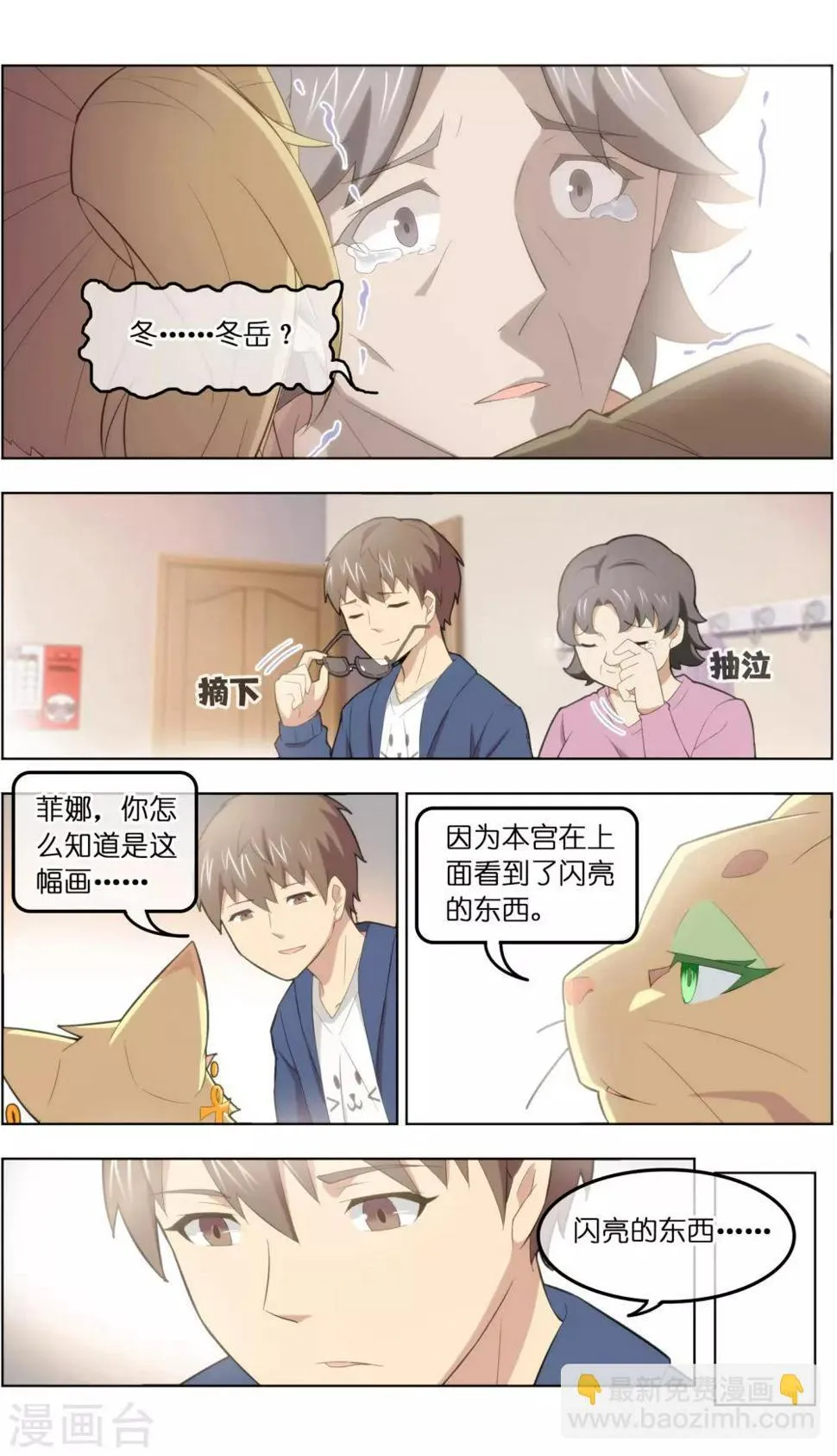 第38话3 陷阱 第7页