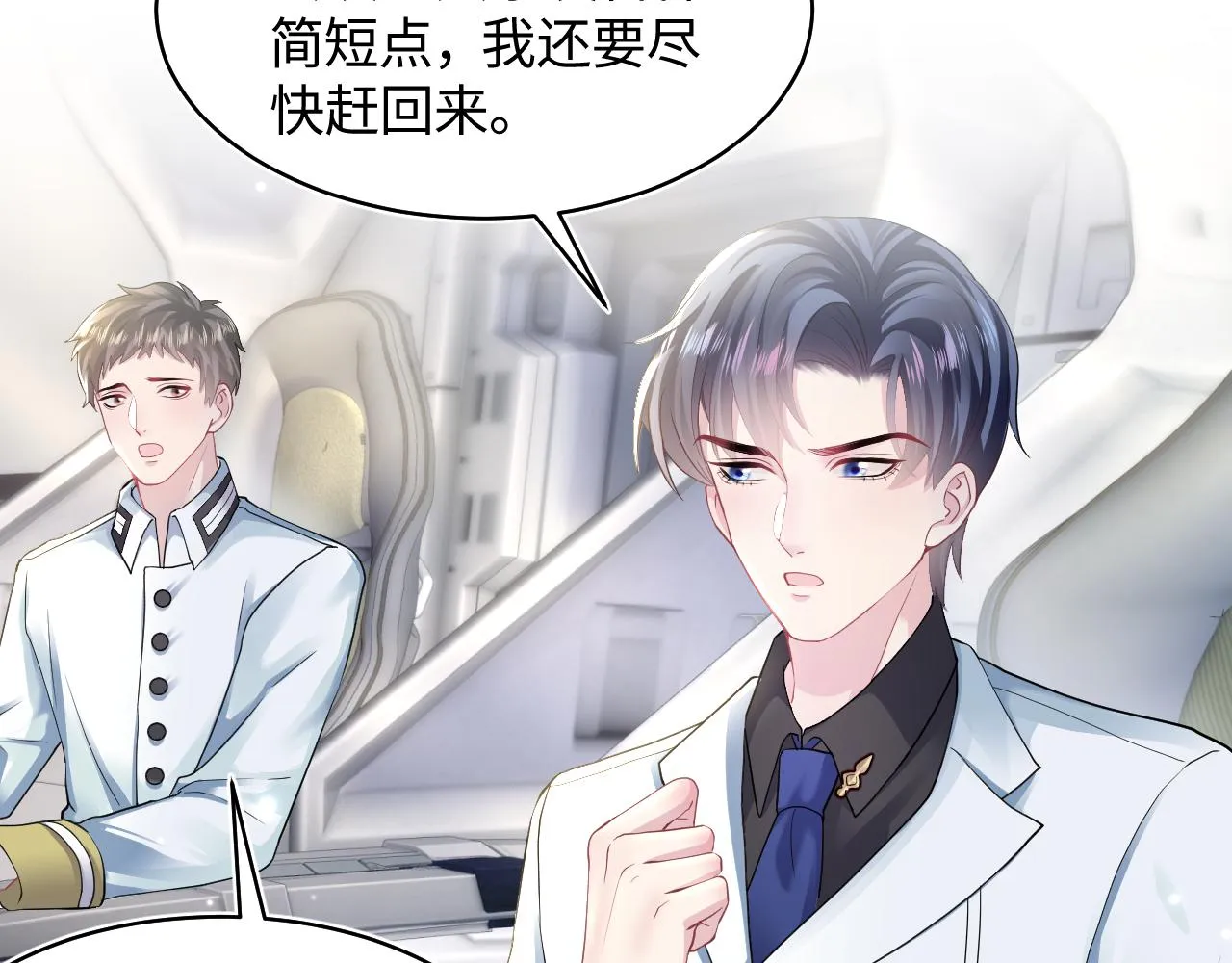 第121话 星际元帅 第7页