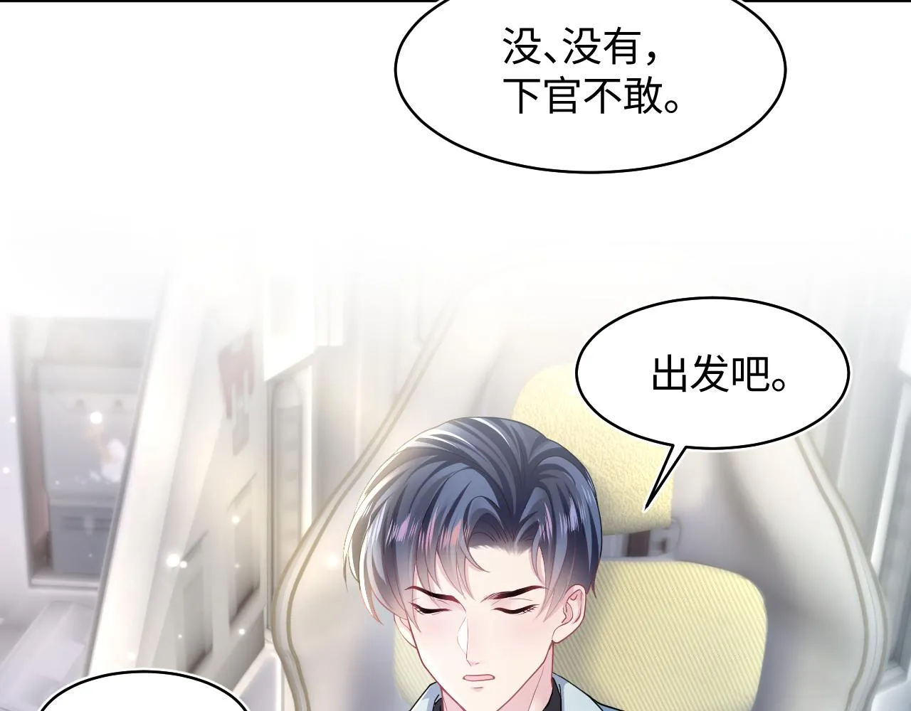 第121话 星际元帅 第11页