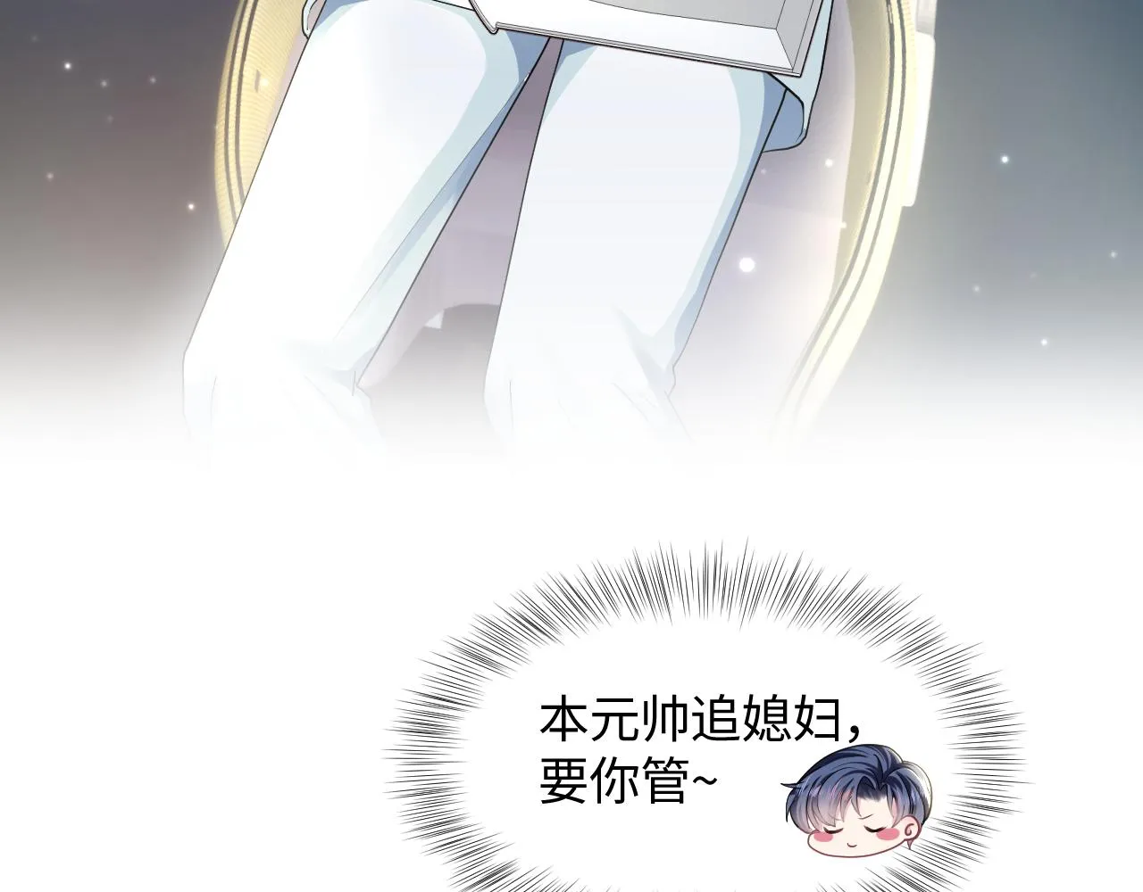 第121话 星际元帅 第13页