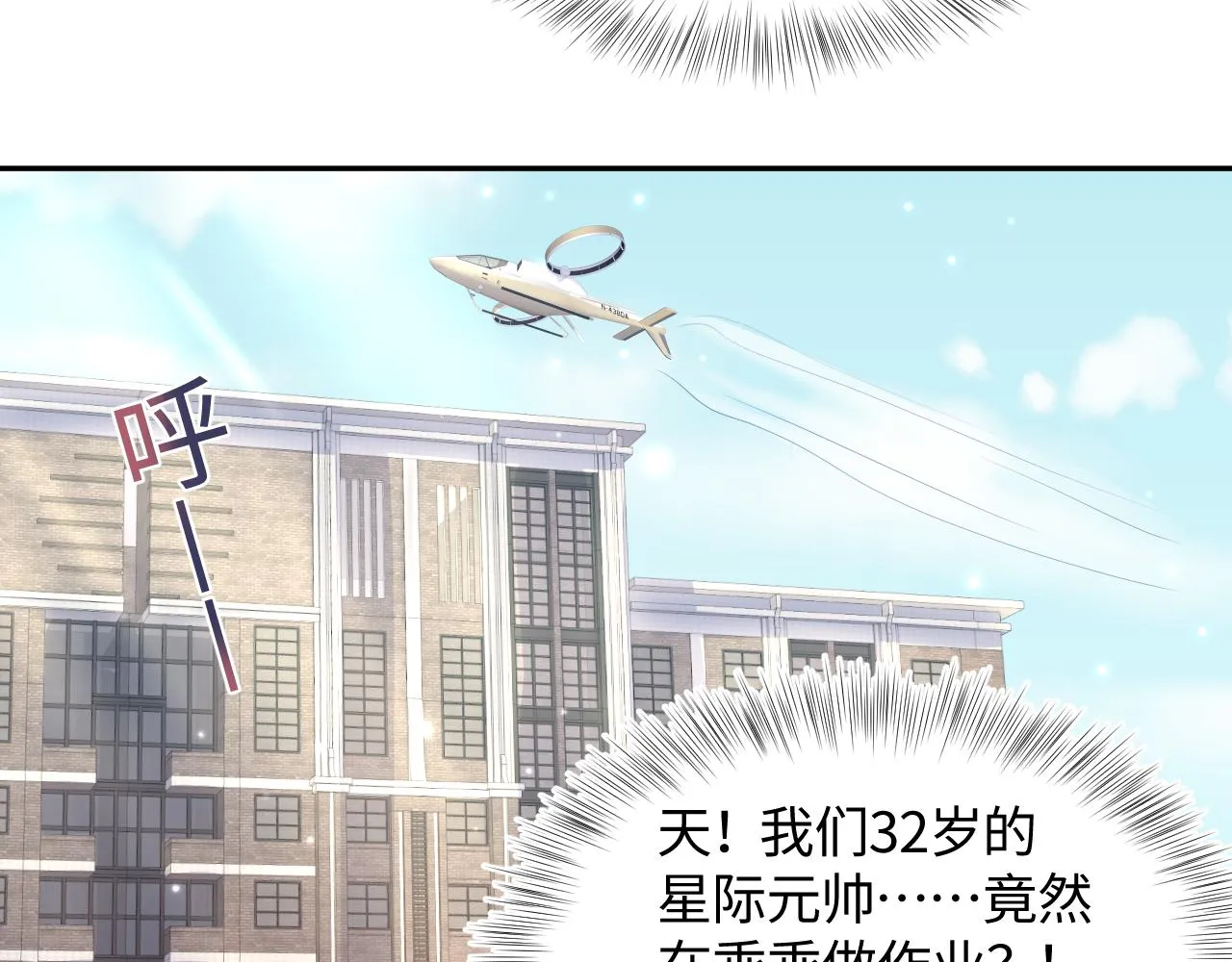 第121话 星际元帅 第14页